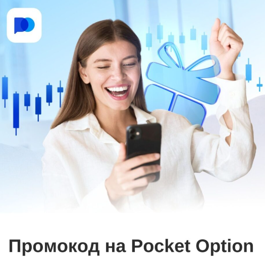 Как Sign Up Pocket Option Пошаговое Руководство для Начинающих