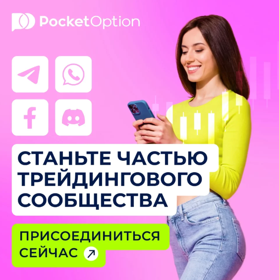 Как Sign Up Pocket Option Пошаговое Руководство для Начинающих